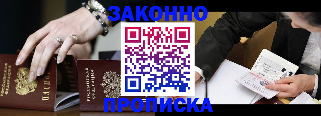 прописка от собственника в Тольятти
