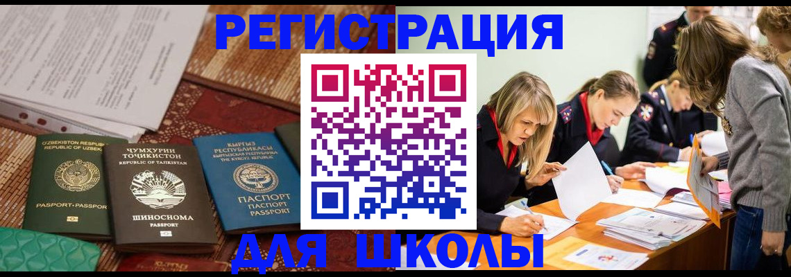 регистрация для школы в Тольятти